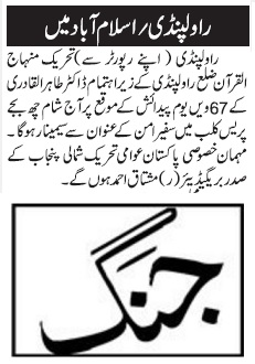Minhaj-ul-Quran  Print Media CoverageDAILY JANG PAGE-04