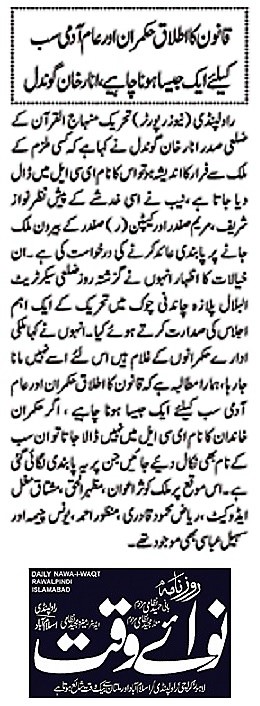 تحریک منہاج القرآن Minhaj-ul-Quran  Print Media Coverage پرنٹ میڈیا کوریج DAILY NAWA I WAQT PAGE-05