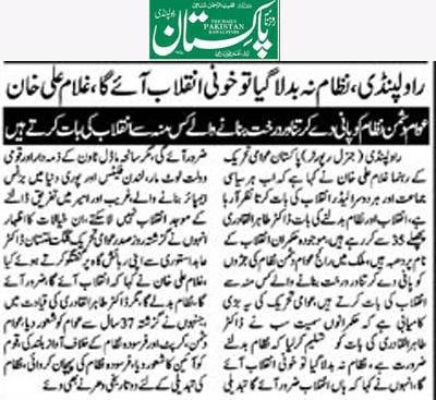 تحریک منہاج القرآن Minhaj-ul-Quran  Print Media Coverage پرنٹ میڈیا کوریج Daily Pakistan (Sham) Page 2 