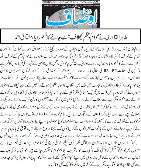 بـمنظّمة منهاج القرآن العالمية Minhaj-ul-Quran  Print Media Coverage طباعة التغطية الإعلامية DAILY AUSAF PAGE-09