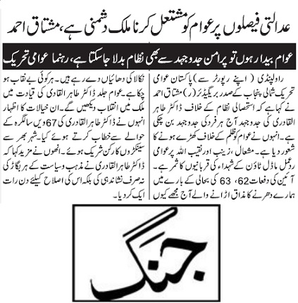 بـمنظّمة منهاج القرآن العالمية Minhaj-ul-Quran  Print Media Coverage طباعة التغطية الإعلامية DAILY JANG PAGE-21