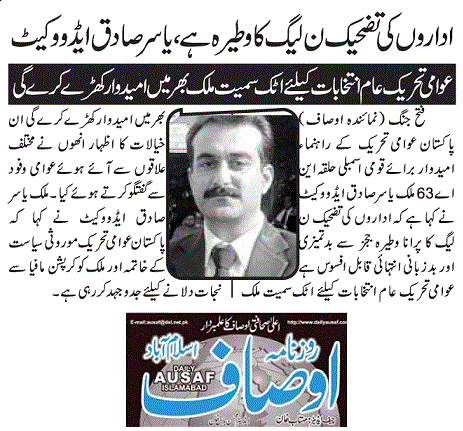 بـمنظّمة منهاج القرآن العالمية Minhaj-ul-Quran  Print Media Coverage طباعة التغطية الإعلامية DAILY AUSAF PAGE-11