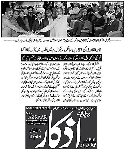 بـمنظّمة منهاج القرآن العالمية Minhaj-ul-Quran  Print Media Coverage طباعة التغطية الإعلامية DAILY AZKAR PAGE-03