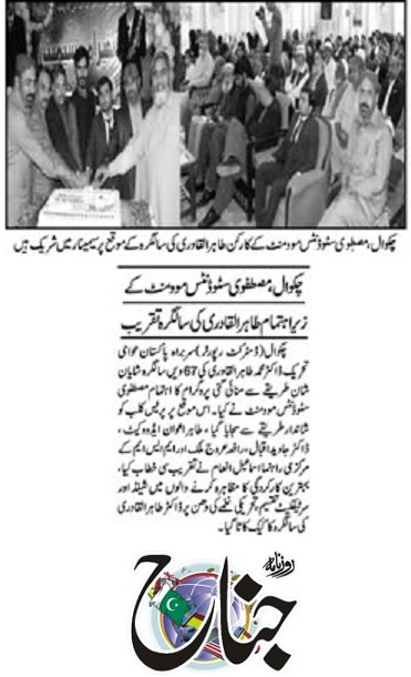 تحریک منہاج القرآن Minhaj-ul-Quran  Print Media Coverage پرنٹ میڈیا کوریج DAILY JINNAH PAGE-05