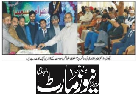 Minhaj-ul-Quran  Print Media Coverage DAILY NEWS MART PAGE-03