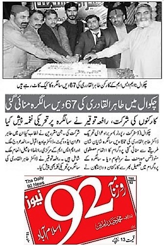 تحریک منہاج القرآن Minhaj-ul-Quran  Print Media Coverage پرنٹ میڈیا کوریج DAILY 92 NEWS PAGE-11