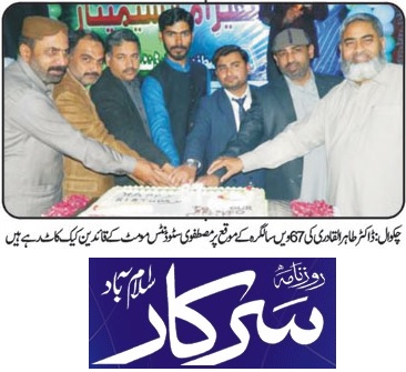 Minhaj-ul-Quran  Print Media Coverage DAILY SARKAR PAGE-05