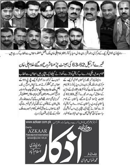 تحریک منہاج القرآن Minhaj-ul-Quran  Print Media Coverage پرنٹ میڈیا کوریج DAILY AZKARF PAGE-2
