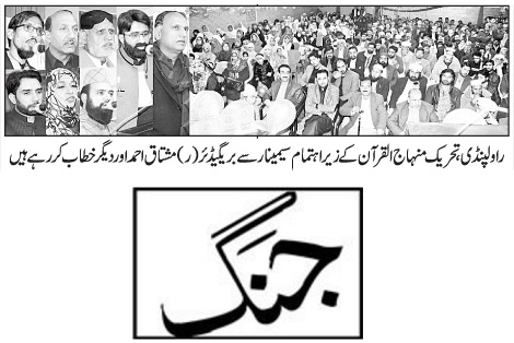 Minhaj-ul-Quran  Print Media CoverageDAILY JANG PAGE-19