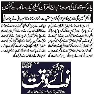 تحریک منہاج القرآن Minhaj-ul-Quran  Print Media Coverage پرنٹ میڈیا کوریج DAILY NAWA I WAQT PAGE-04
