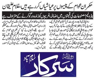 Minhaj-ul-Quran  Print Media Coverage DAILY SARKAR PAGE-02
