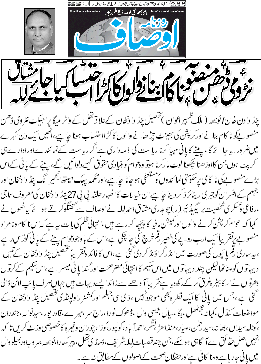Minhaj-ul-Quran  Print Media CoverageDAILY AUSAF PAGE-11