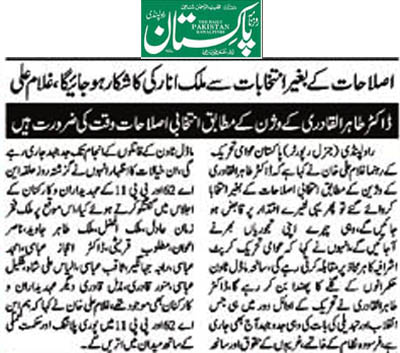 Minhaj-ul-Quran  Print Media CoverageDaily Pakistan (Shami ) Page 2