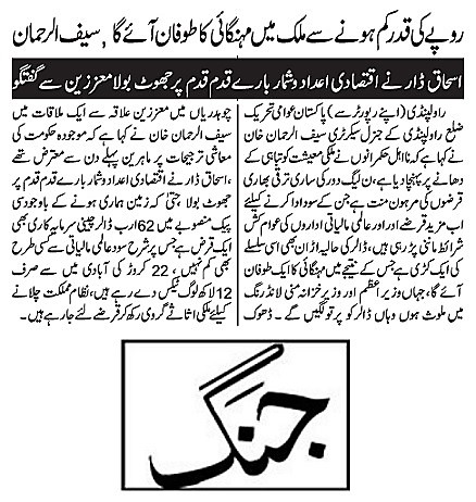 تحریک منہاج القرآن Minhaj-ul-Quran  Print Media Coverage پرنٹ میڈیا کوریج DAILY JANG PAGE-17