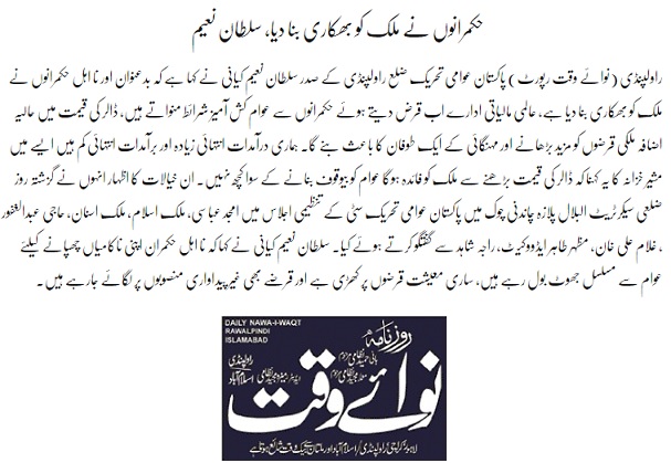 تحریک منہاج القرآن Minhaj-ul-Quran  Print Media Coverage پرنٹ میڈیا کوریج DAILY NAWA I WAQT PAGE-05