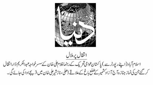 تحریک منہاج القرآن Minhaj-ul-Quran  Print Media Coverage پرنٹ میڈیا کوریج DAILY DUNYA 02