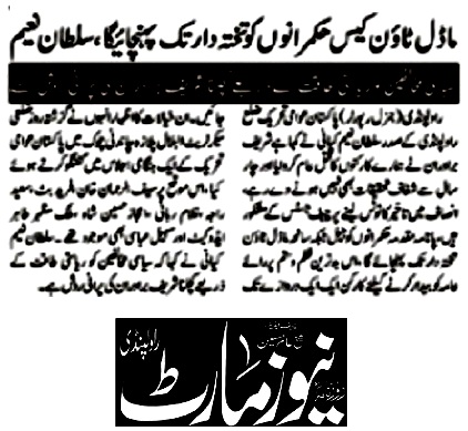 Minhaj-ul-Quran  Print Media Coverage DAILY NEWS MART PAGE-02