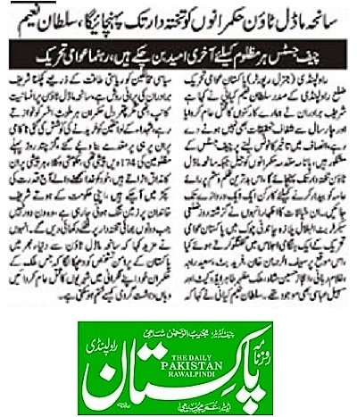 تحریک منہاج القرآن Minhaj-ul-Quran  Print Media Coverage پرنٹ میڈیا کوریج DAILY PAKISTAN RWP PAGE-02