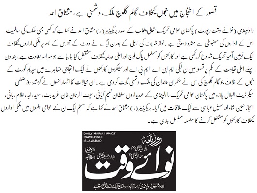 بـمنظّمة منهاج القرآن العالمية Minhaj-ul-Quran  Print Media Coverage طباعة التغطية الإعلامية DAILY NAWA I WAQT PAGE-02