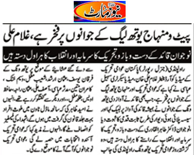 Minhaj-ul-Quran  Print Media Coverage Daily Newsmart Page 2 