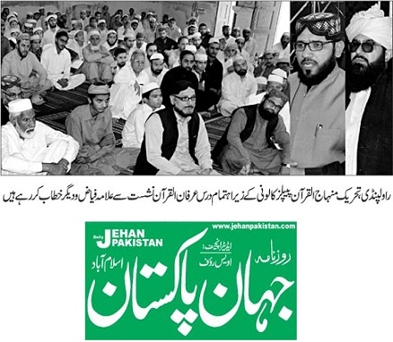 تحریک منہاج القرآن Pakistan Awami Tehreek  Print Media Coverage پرنٹ میڈیا کوریج DAILY JAHAN PAKISTAN PAGE-03