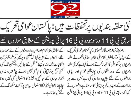 Minhaj-ul-Quran  Print Media CoverageDaily 92 Page 2 