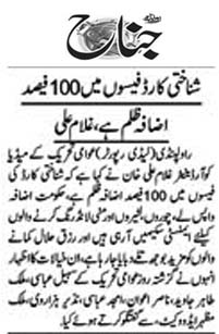 تحریک منہاج القرآن Pakistan Awami Tehreek  Print Media Coverage پرنٹ میڈیا کوریج Daily Jinah Page 2