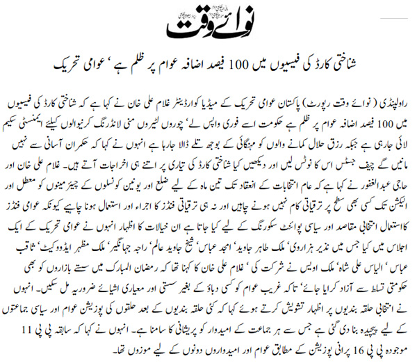 تحریک منہاج القرآن Pakistan Awami Tehreek  Print Media Coverage پرنٹ میڈیا کوریج Daily Nawaiwaqt Page 2 