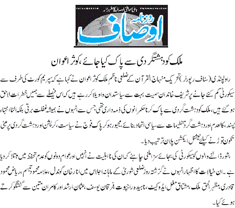 تحریک منہاج القرآن Pakistan Awami Tehreek  Print Media Coverage پرنٹ میڈیا کوریج DAILY AUSAF PAGE-02