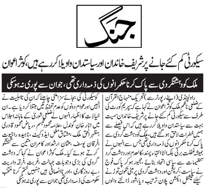 تحریک منہاج القرآن Minhaj-ul-Quran  Print Media Coverage پرنٹ میڈیا کوریج DAILY JANG PAGE-19