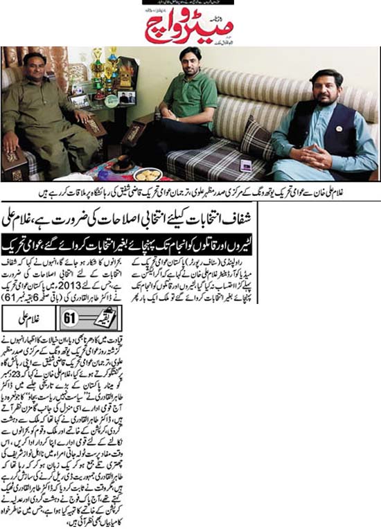 تحریک منہاج القرآن Pakistan Awami Tehreek  Print Media Coverage پرنٹ میڈیا کوریج Daily Metrowatch Page 2 