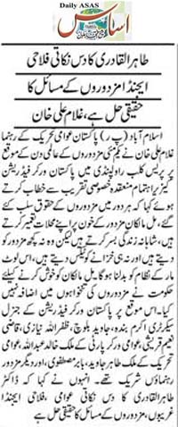 تحریک منہاج القرآن Minhaj-ul-Quran  Print Media Coverage پرنٹ میڈیا کوریج Daily Asas Page 2  