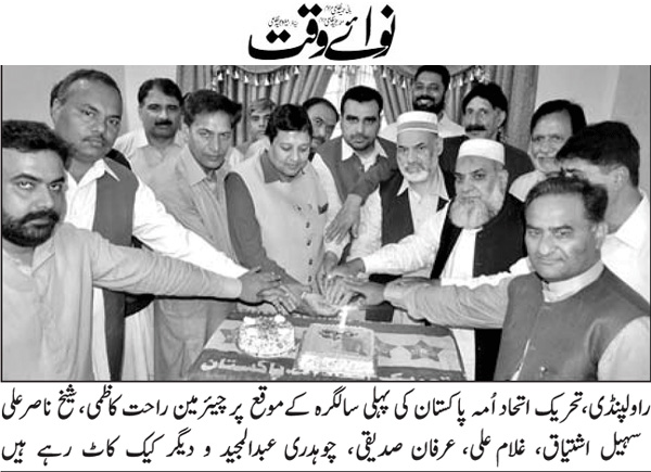 Minhaj-ul-Quran  Print Media Coverage Daily Nawaiwaqt Page 5 (Ali FoTo)