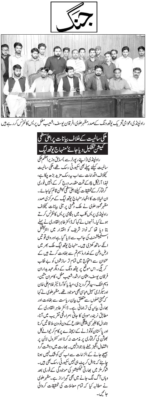 تحریک منہاج القرآن Pakistan Awami Tehreek  Print Media Coverage پرنٹ میڈیا کوریج DAILY JANG PAGE2 AND 14