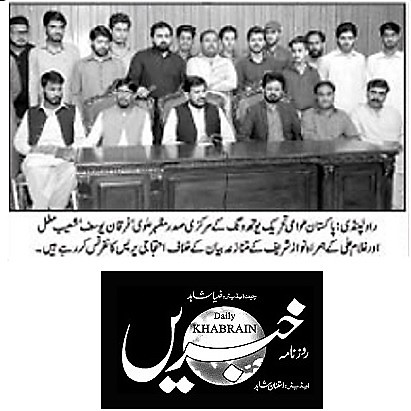 تحریک منہاج القرآن Pakistan Awami Tehreek  Print Media Coverage پرنٹ میڈیا کوریج DAILY KHABRAIN PAGE-03