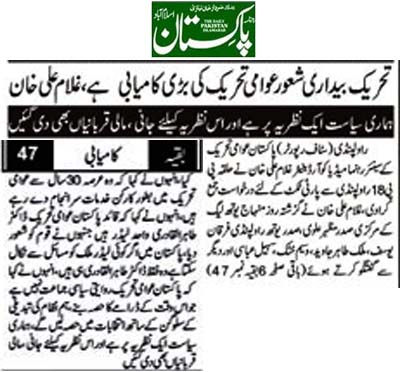 Minhaj-ul-Quran  Print Media Coverage Daily jinah Page 2