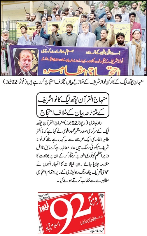 تحریک منہاج القرآن Pakistan Awami Tehreek  Print Media Coverage پرنٹ میڈیا کوریج DAILY 92 NEWS PAGE-02