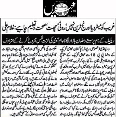 بـمنظّمة منهاج القرآن العالمية Minhaj-ul-Quran  Print Media Coverage طباعة التغطية الإعلامية Daily Khabrain Page 2