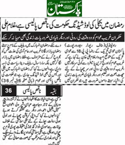 بـمنظّمة منهاج القرآن العالمية Minhaj-ul-Quran  Print Media Coverage طباعة التغطية الإعلامية Daily Pakistan(Niazi) Page 2