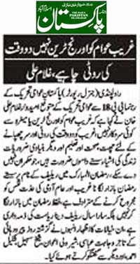 بـمنظّمة منهاج القرآن العالمية Minhaj-ul-Quran  Print Media Coverage طباعة التغطية الإعلامية Daily Pakistan(Shami) Page 2