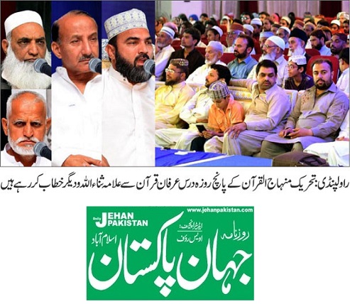Minhaj-ul-Quran  Print Media CoverageDAILY JAHAN PAKISTAN PAGE-02