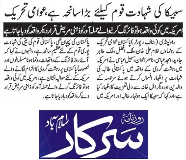 تحریک منہاج القرآن Pakistan Awami Tehreek  Print Media Coverage پرنٹ میڈیا کوریج DAILY SARKAR PAGE-02