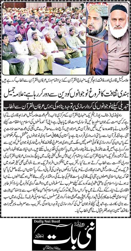 Minhaj-ul-Quran  Print Media CoverageDAILY NAI BAAT PAGE-02