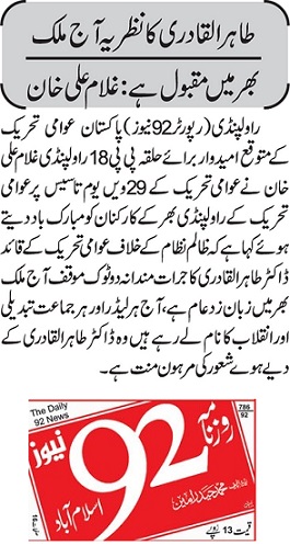 Minhaj-ul-Quran  Print Media Coverage DAILY NEWS MART PAGE-09