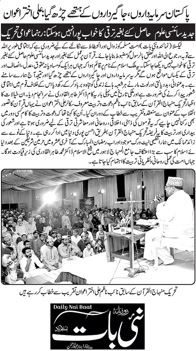 تحریک منہاج القرآن Pakistan Awami Tehreek  Print Media Coverage پرنٹ میڈیا کوریج DAILY NAI BAAT PAGE-03