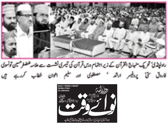 تحریک منہاج القرآن Pakistan Awami Tehreek  Print Media Coverage پرنٹ میڈیا کوریج DAILY NAWA I WAQT PAGE-05