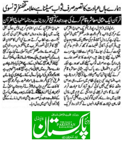 Minhaj-ul-Quran  Print Media CoverageDAILY PAKISTAN RW- 02