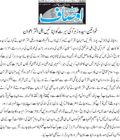Minhaj-ul-Quran  Print Media CoverageDAILY AUSAF PAGE-09