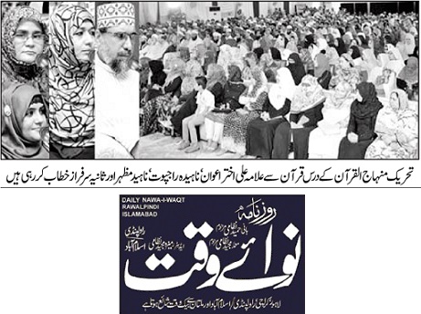 تحریک منہاج القرآن Minhaj-ul-Quran  Print Media Coverage پرنٹ میڈیا کوریج DAILY NAWA I WAQT PAGE-03