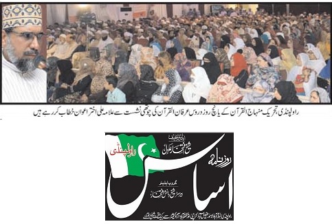 تحریک منہاج القرآن Minhaj-ul-Quran  Print Media Coverage پرنٹ میڈیا کوریج DAILY ASAS PAGE-02